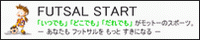 �t�b�g�T���X�^�[�g