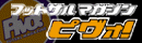 �t�b�g�T���}�K�W���s���H