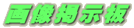 �摜�f����
