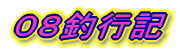 �O�W�ލs�L