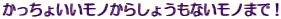 傢m炵傤Ȃm܂ŁI
