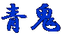 S

