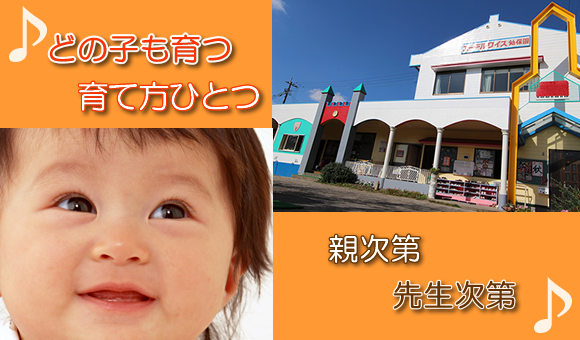 エーデルワイス幼保園