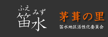 宮崎県都城市高崎町笛水　茅葺の里 0986-62-1515