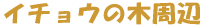 @C`E̖؁@ 