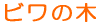 т̖ 