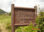 中岳の生い立ち・・・霧島火山活動期の最後に誕生したもので高千穂の峯、新燃岳、御鉢と一緒に出来上がった兄弟火山です。