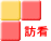 訪看