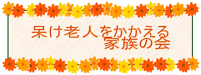 �����V�l���������� �@�@�@�@�@�@�Ƒ��̉�