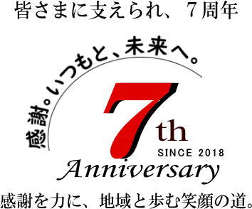 7th ANNIVERSARY ありがとうイラスト